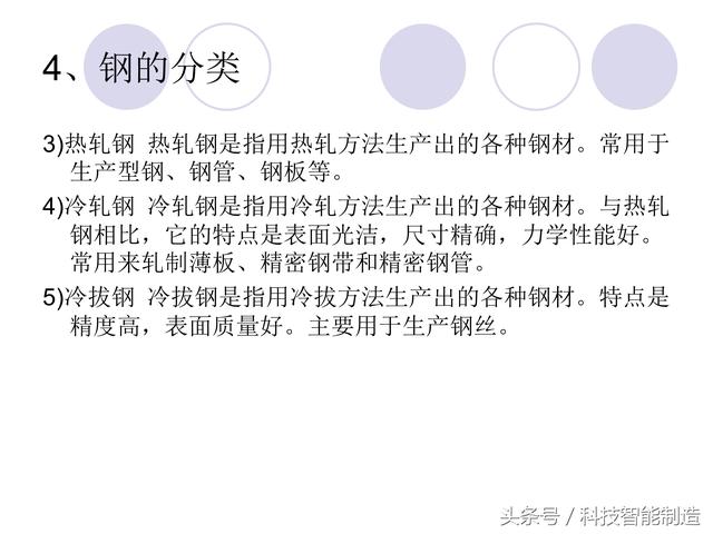 80页金属材料干货知识，金属材料基础知识培训，机械人都要了解