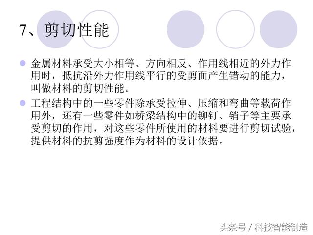 80页金属材料干货知识，金属材料基础知识培训，机械人都要了解