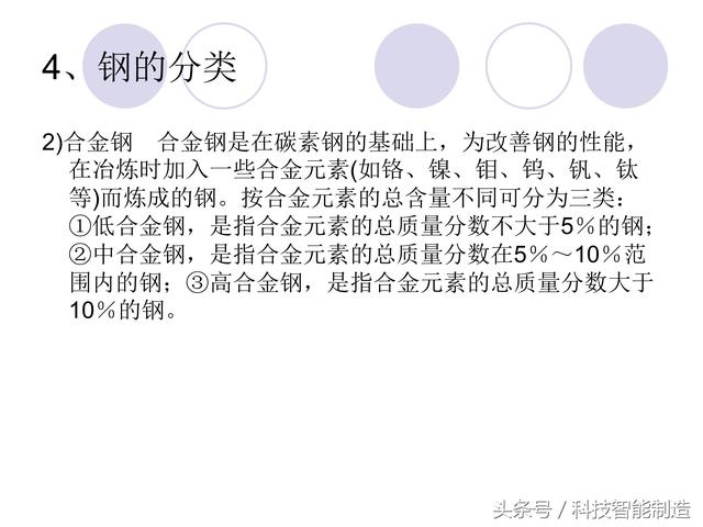 80页金属材料干货知识，金属材料基础知识培训，机械人都要了解