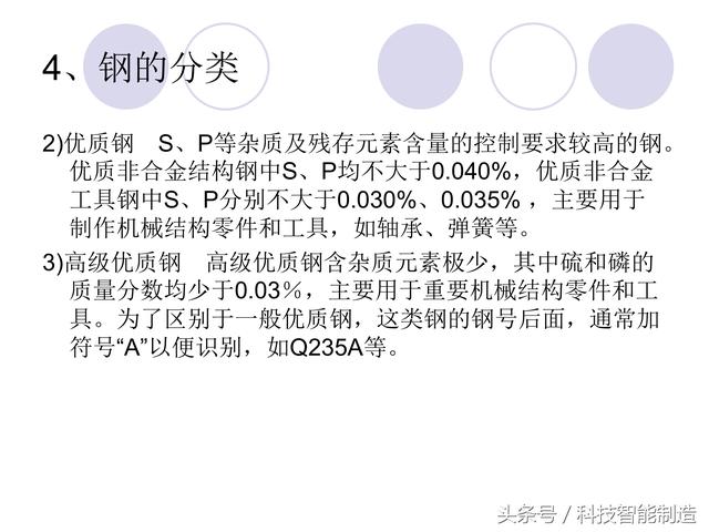 80页金属材料干货知识，金属材料基础知识培训，机械人都要了解