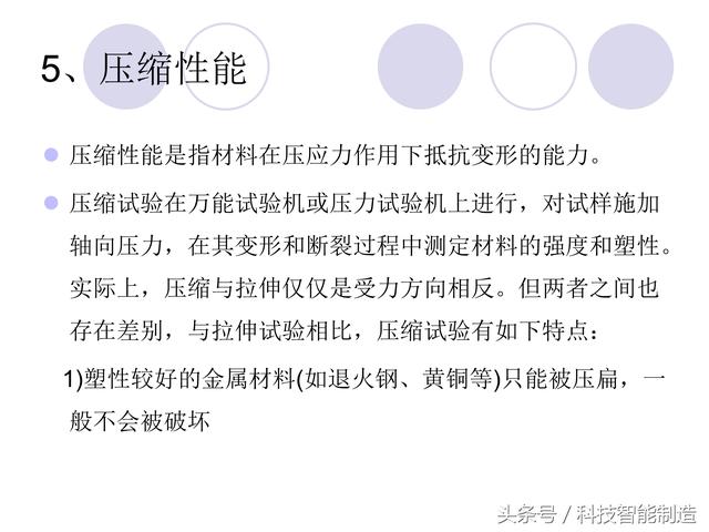 80页金属材料干货知识，金属材料基础知识培训，机械人都要了解