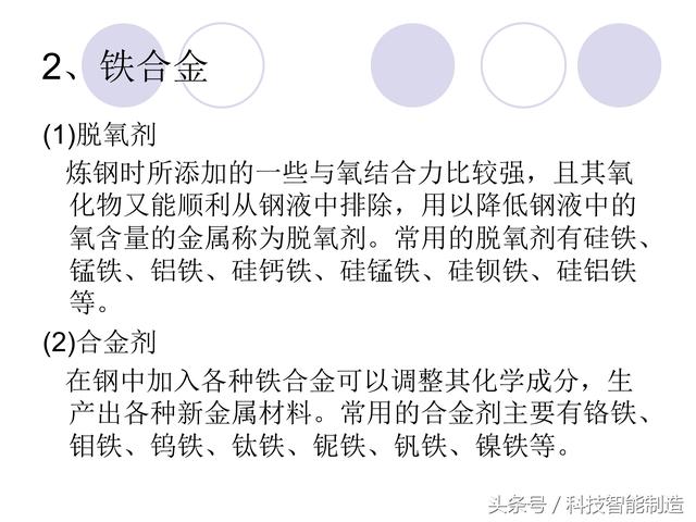 80页金属材料干货知识，金属材料基础知识培训，机械人都要了解