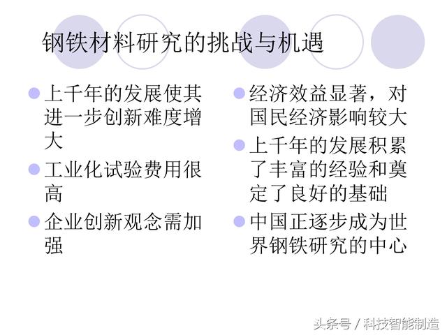 80页金属材料干货知识，金属材料基础知识培训，机械人都要了解