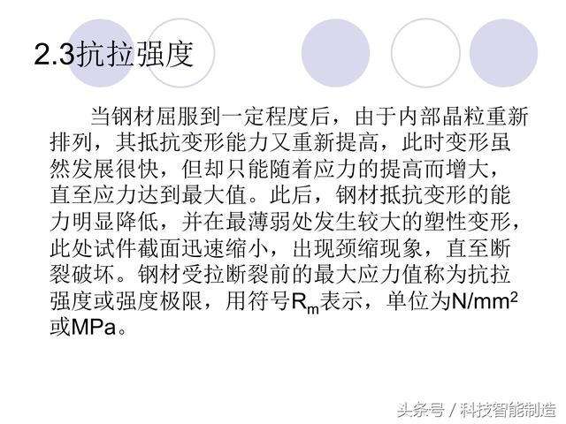 80页金属材料干货知识，金属材料基础知识培训，机械人都要了解