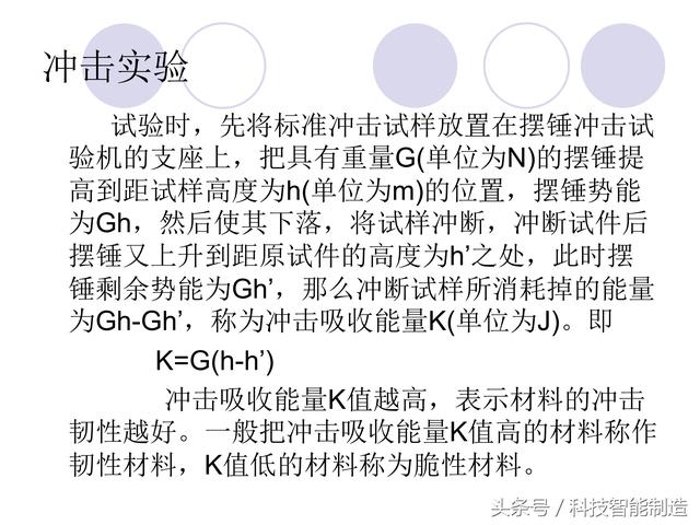 80页金属材料干货知识，金属材料基础知识培训，机械人都要了解