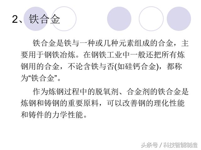80页金属材料干货知识，金属材料基础知识培训，机械人都要了解