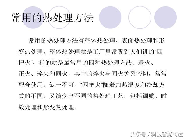 80页金属材料干货知识，金属材料基础知识培训，机械人都要了解