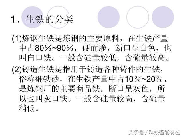 80页金属材料干货知识，金属材料基础知识培训，机械人都要了解