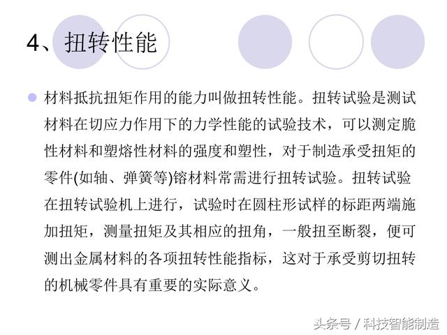 80页金属材料干货知识，金属材料基础知识培训，机械人都要了解