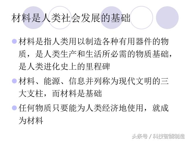 80页金属材料干货知识，金属材料基础知识培训，机械人都要了解
