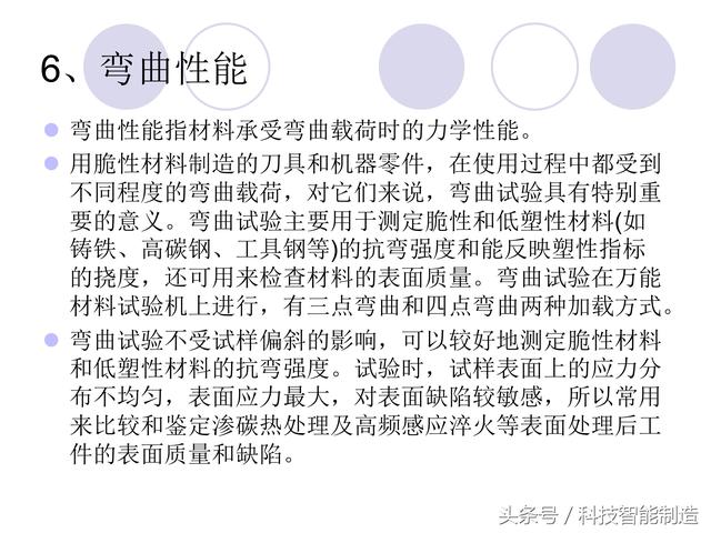 80页金属材料干货知识，金属材料基础知识培训，机械人都要了解