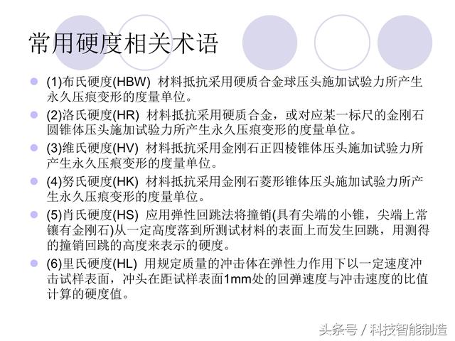 80页金属材料干货知识，金属材料基础知识培训，机械人都要了解