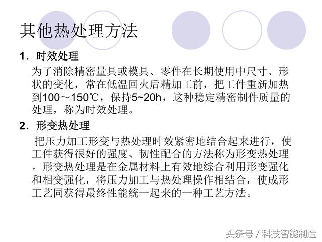 80页金属材料干货知识，金属材料基础知识培训，机械人都要了解
