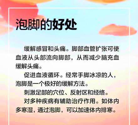 泡脚是有讲究的，以及泡脚的好处，参考一下吧！