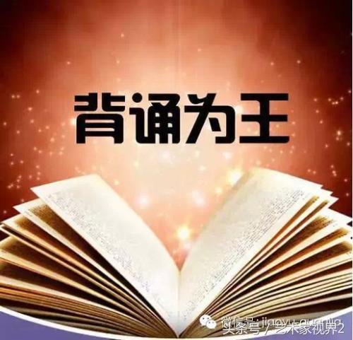 背诵的秘诀:背诵大量文本的诀窍,建议转给孩子看看