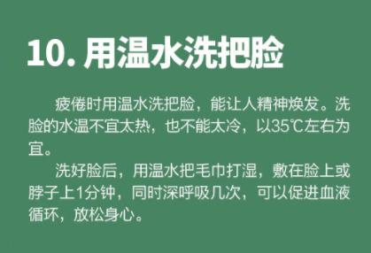 10种“高效休息法”,“快餐式休息法”助你摆脱疲乏,重启活力