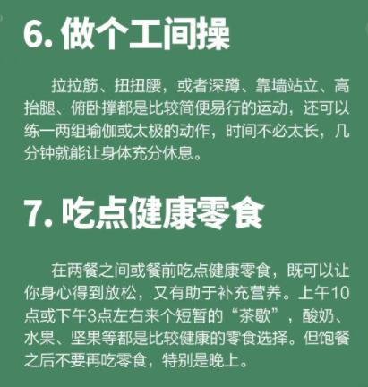 10种“高效休息法”,“快餐式休息法”助你摆脱疲乏,重启活力