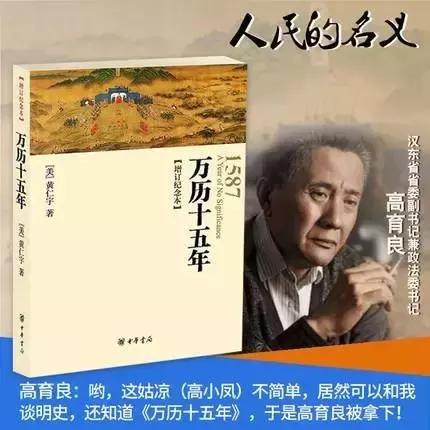 让高育良入套的《万历十五年》果真写透了大明!