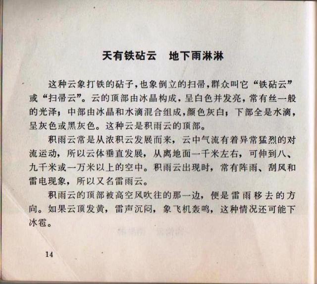 老本知识连环画《观天看物识天气》之「天象」云彩与天气
