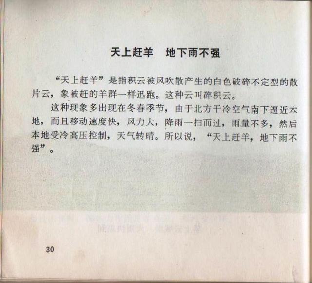 老本知识连环画《观天看物识天气》之「天象」云彩与天气