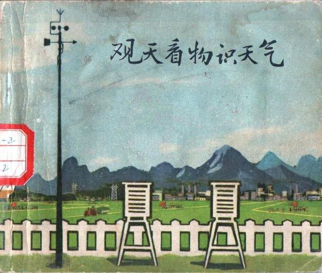 老本知识连环画《观天看物识天气》之「天象」云彩与天气