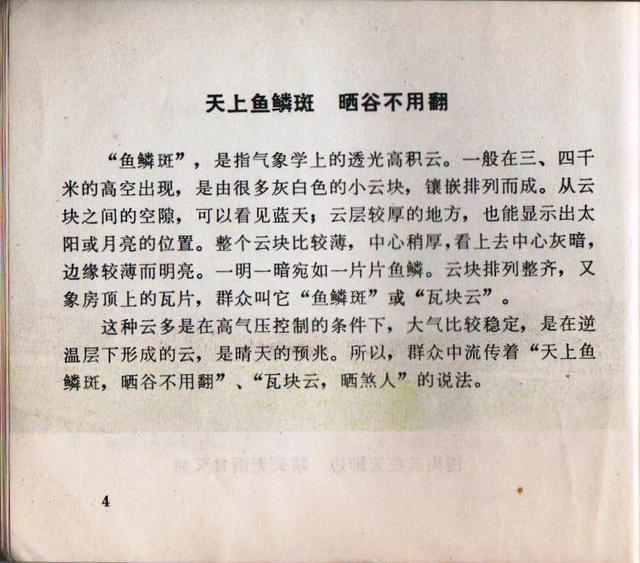 老本知识连环画《观天看物识天气》之「天象」云彩与天气
