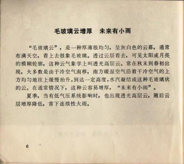 老本知识连环画《观天看物识天气》之「天象」云彩与天气