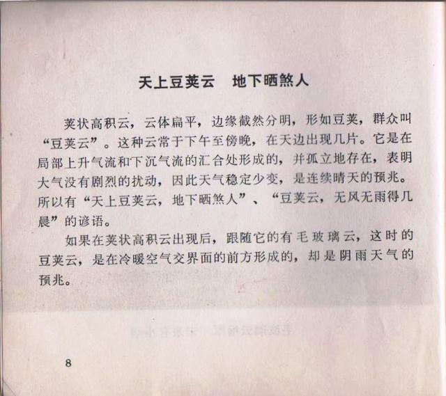老本知识连环画《观天看物识天气》之「天象」云彩与天气