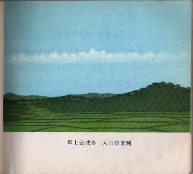 老本知识连环画《观天看物识天气》之「天象」云彩与天气