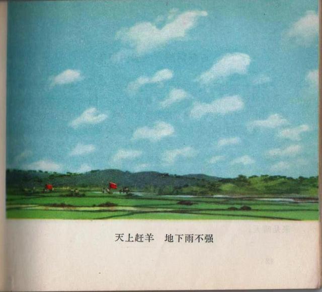 老本知识连环画《观天看物识天气》之「天象」云彩与天气