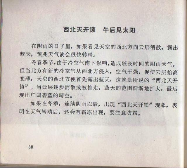 老本知识连环画《观天看物识天气》之「天象」云彩与天气