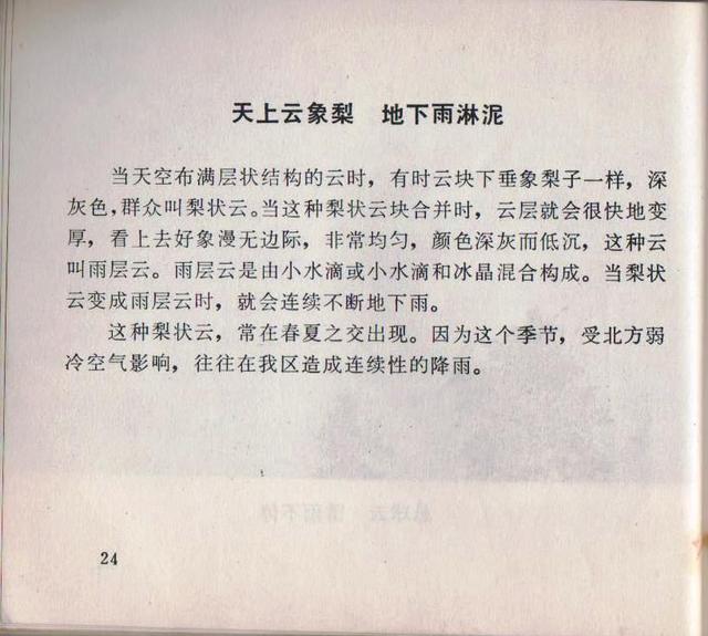 老本知识连环画《观天看物识天气》之「天象」云彩与天气