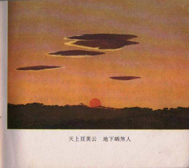 老本知识连环画《观天看物识天气》之「天象」云彩与天气