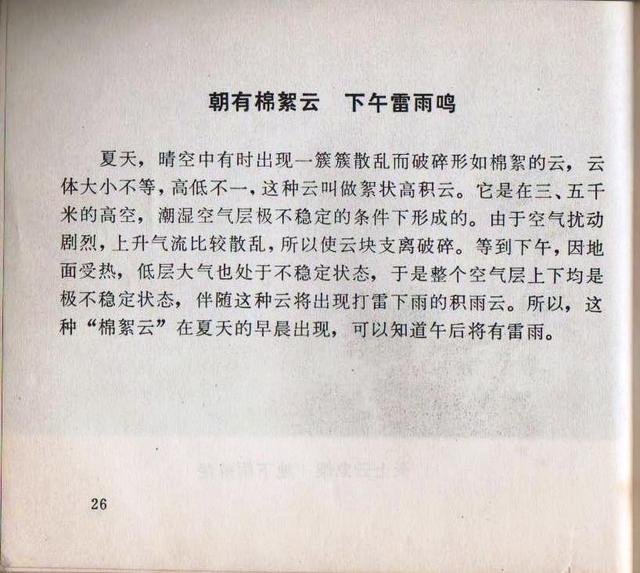 老本知识连环画《观天看物识天气》之「天象」云彩与天气