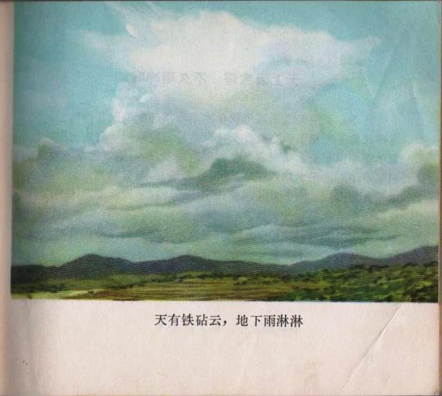 老本知识连环画《观天看物识天气》之「天象」云彩与天气