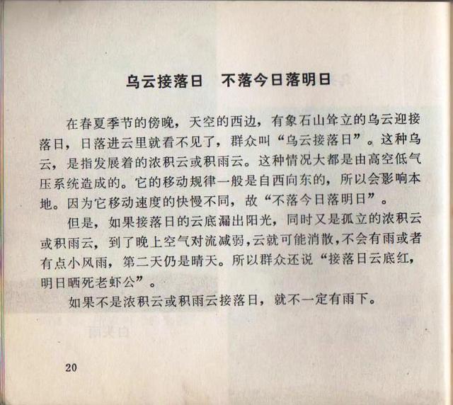 老本知识连环画《观天看物识天气》之「天象」云彩与天气