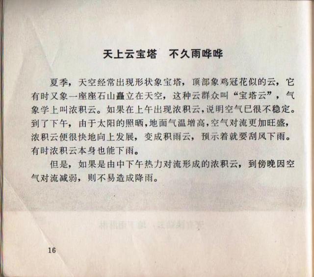 老本知识连环画《观天看物识天气》之「天象」云彩与天气