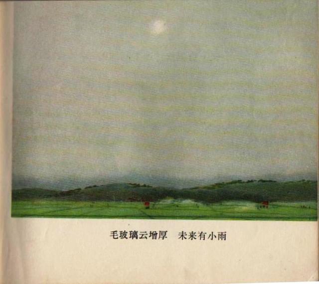 老本知识连环画《观天看物识天气》之「天象」云彩与天气