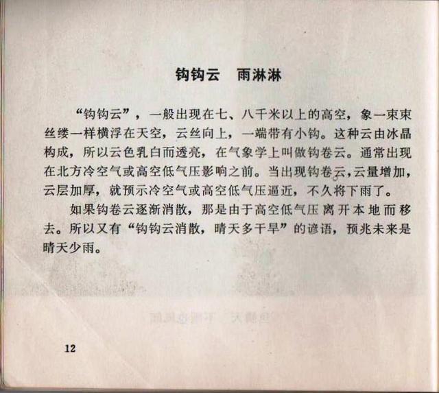 老本知识连环画《观天看物识天气》之「天象」云彩与天气