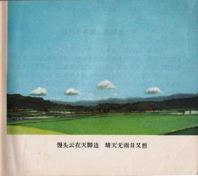 老本知识连环画《观天看物识天气》之「天象」云彩与天气