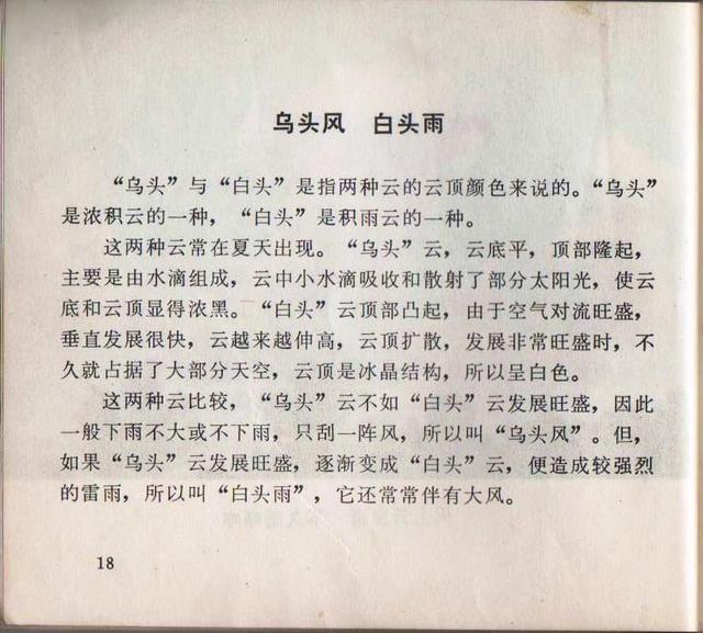 老本知识连环画《观天看物识天气》之「天象」云彩与天气