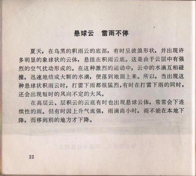老本知识连环画《观天看物识天气》之「天象」云彩与天气