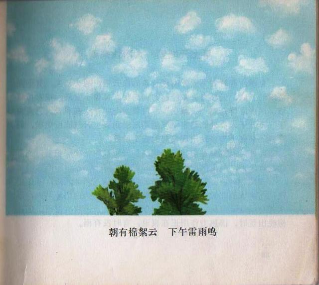 老本知识连环画《观天看物识天气》之「天象」云彩与天气