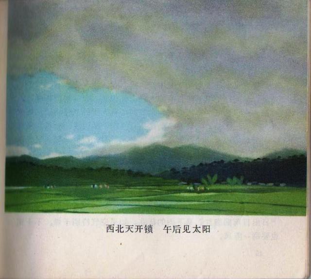 老本知识连环画《观天看物识天气》之「天象」云彩与天气
