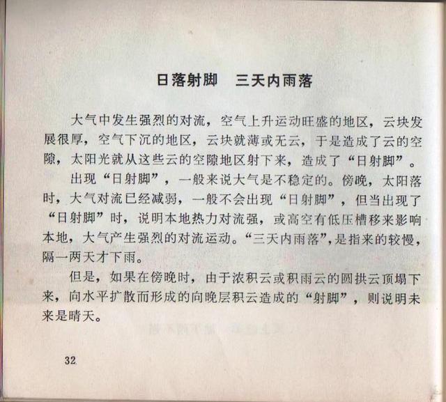 老本知识连环画《观天看物识天气》之「天象」云彩与天气