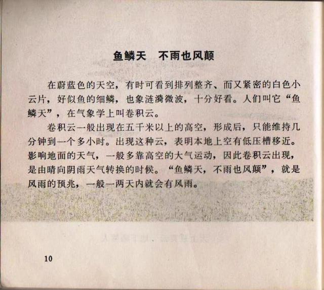老本知识连环画《观天看物识天气》之「天象」云彩与天气