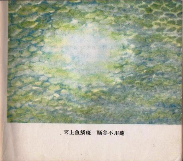 老本知识连环画《观天看物识天气》之「天象」云彩与天气