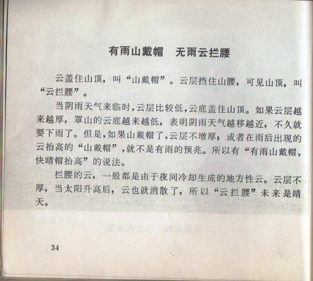 老本知识连环画《观天看物识天气》之「天象」云彩与天气