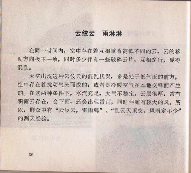 老本知识连环画《观天看物识天气》之「天象」云彩与天气