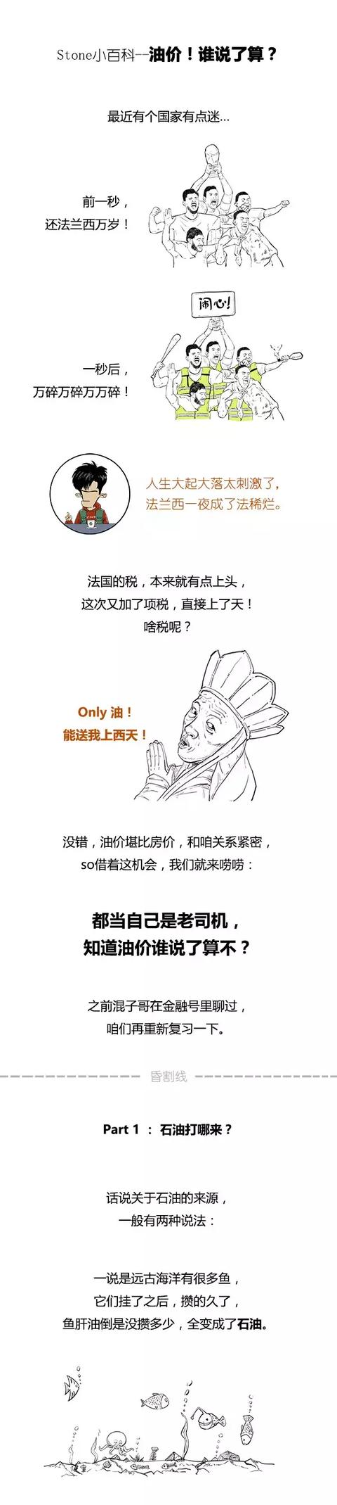 一口气看懂油价